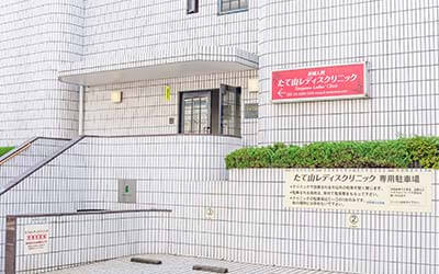 アクセス | 東京青山・たて山レディスクリニック｜妊娠18週前後までの妊娠中絶手術可能