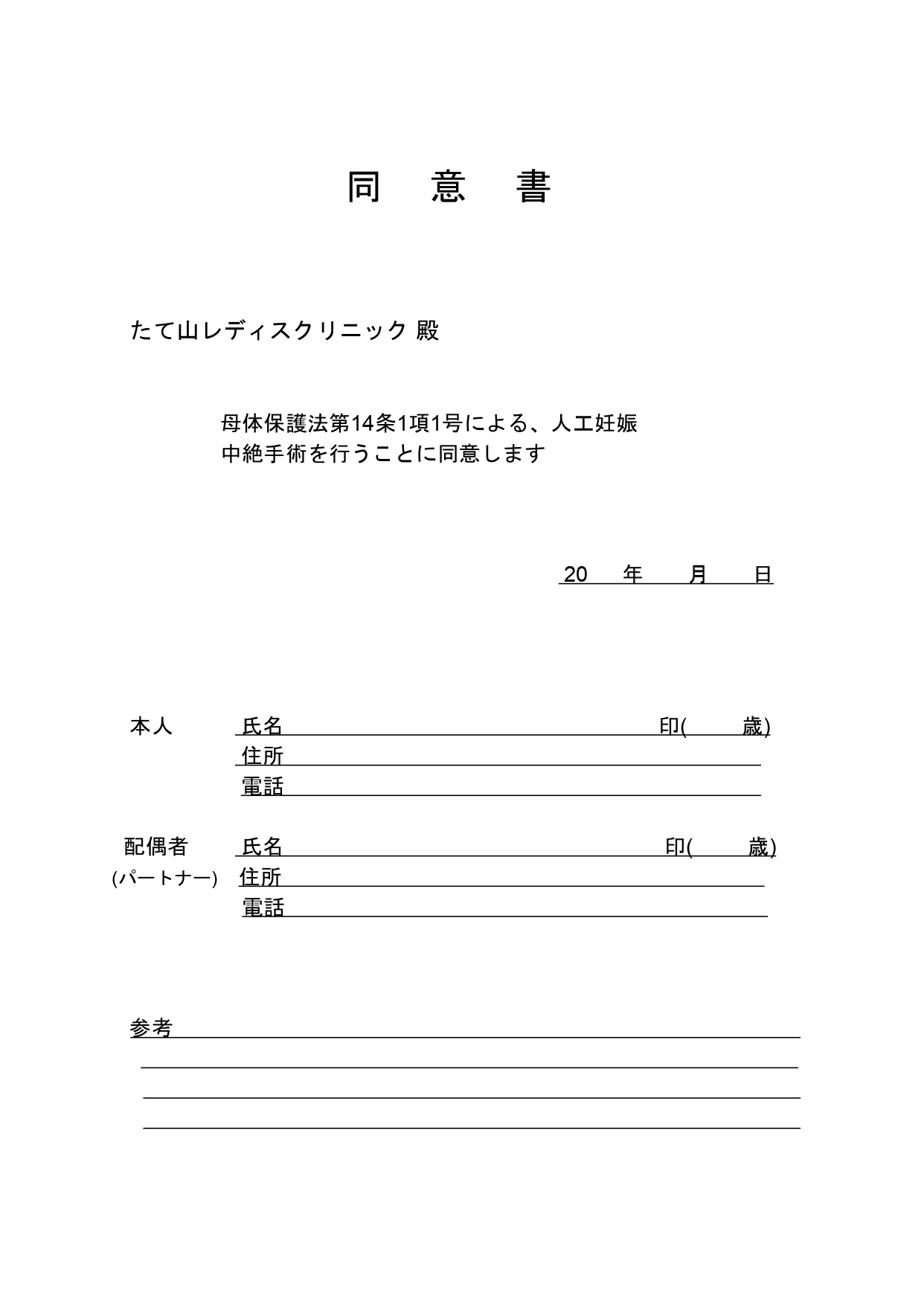 妊娠5週 6週の中絶手術を検討している方へ 母体の特徴と手術内容 東京青山 たて山レディスクリニック 妊娠18週前後までの妊娠中絶手術可能